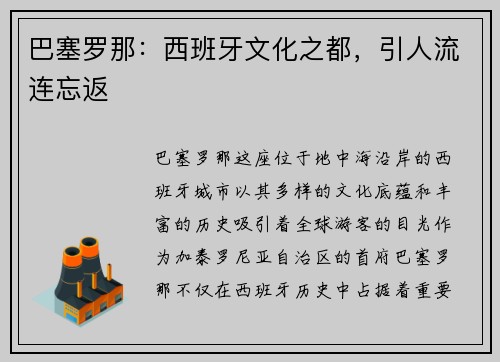 巴塞罗那：西班牙文化之都，引人流连忘返