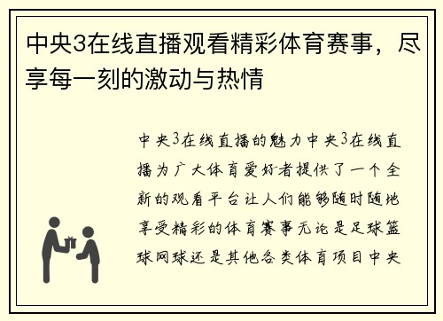 中央3在线直播观看精彩体育赛事，尽享每一刻的激动与热情