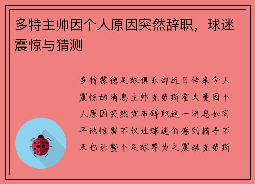 多特主帅因个人原因突然辞职，球迷震惊与猜测
