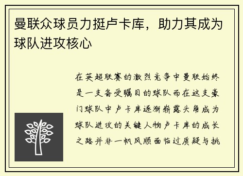 曼联众球员力挺卢卡库，助力其成为球队进攻核心