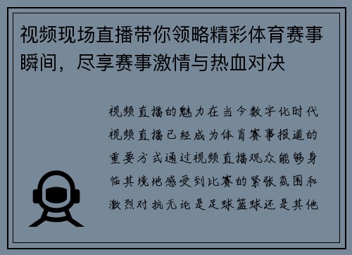 视频现场直播带你领略精彩体育赛事瞬间，尽享赛事激情与热血对决