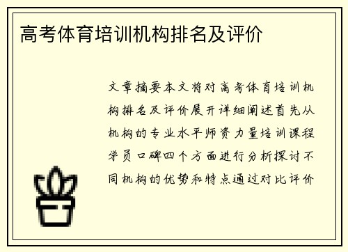 高考体育培训机构排名及评价
